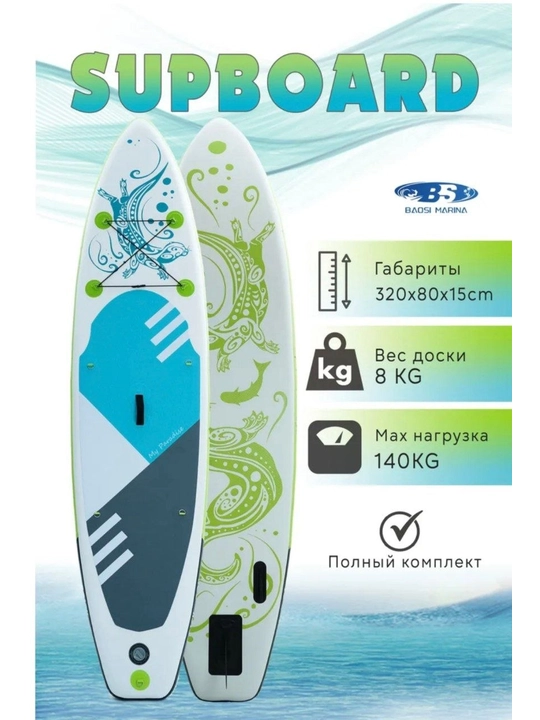 Сапборд SUP Board надувной с веслом – универсальный комплект
