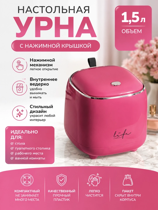 Контейнер для мусора с крышкой, мусорное ведро настольное, мини урна, 1,5 л - 
