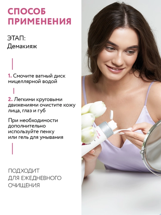ARAVIA Professional Мицеллярная вода 3 в 1 с экстрактом готу кола, 250 мл