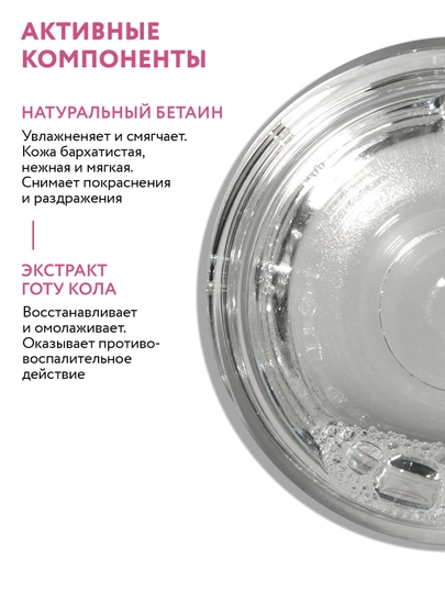 ARAVIA Professional Мицеллярная вода 3 в 1 с экстрактом готу кола, 250 мл