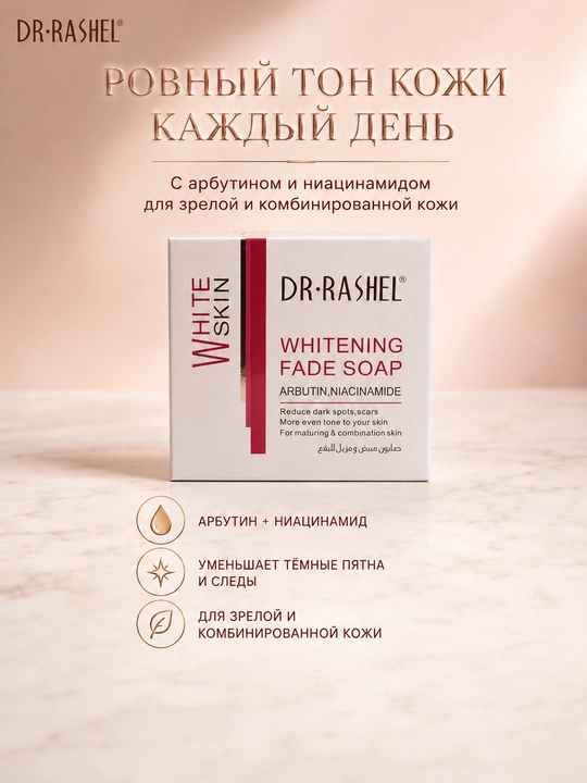Мыло для лица и тела выравнивающее тон Dr. Rashel,  с арбутином и ниацинамидом, 100г - 