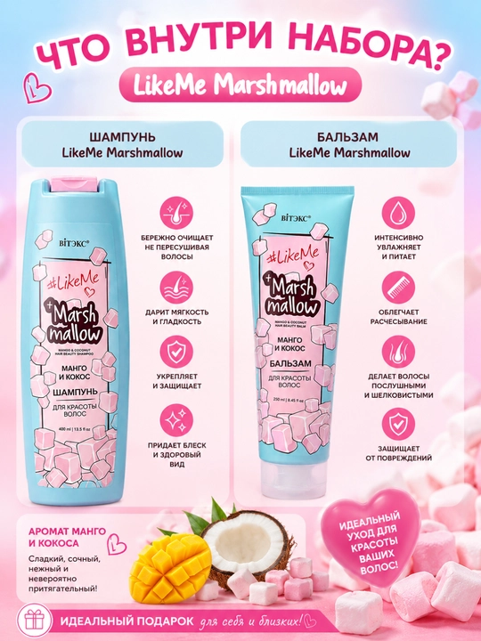 LikeMe Marshmallow soch sovg‘a to‘plami, shampun, balzam, 650 ml, Viteks