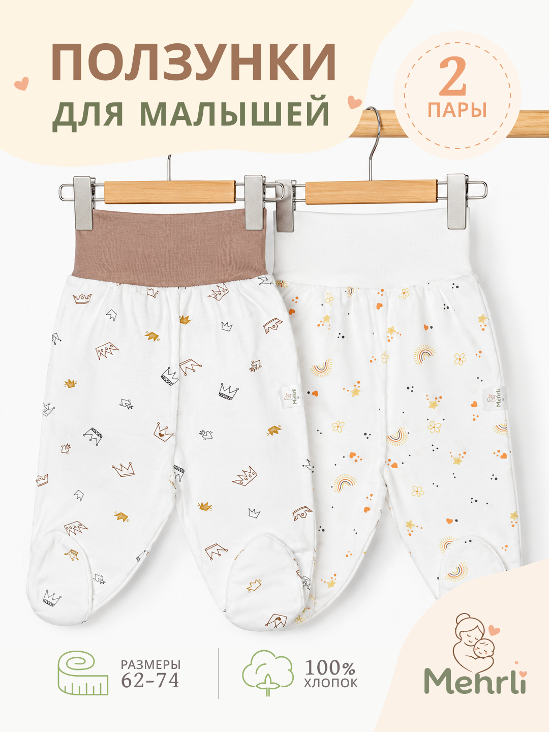 Ползунки для новорожденных 2 шт, детские ползунки с закрытыми ножками хлопок, комплект - 