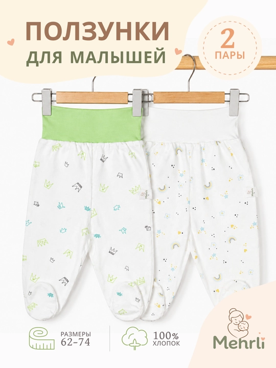 Ползунки для новорожденных 2 шт, детские ползунки с закрытыми ножками хлопок, комплект - 