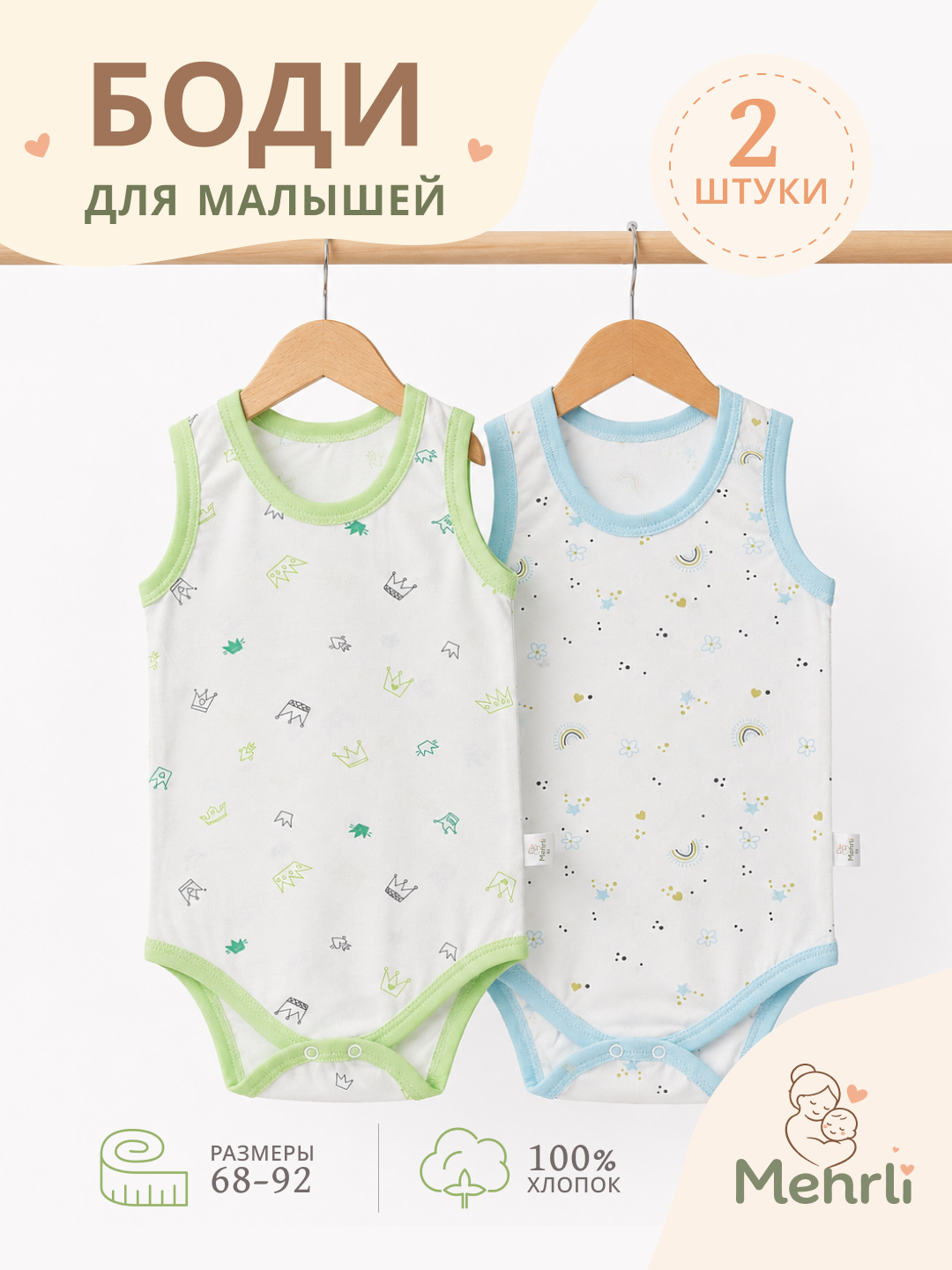 Боди майка для новорожденных 2 шт, детское боди без рукавов, хлопок, комплект боди - 