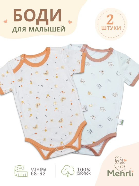 Боди для новорожденных с коротким рукавом 2 шт, хлопковое боди, комплект боди для малышей - 