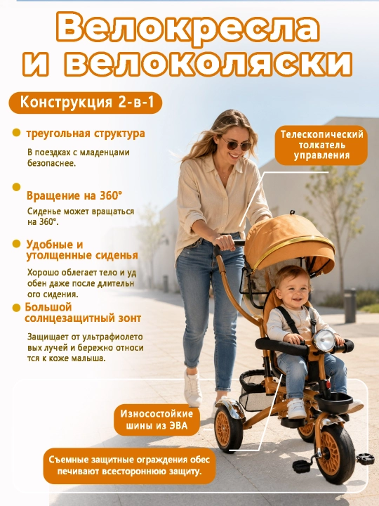 Детская коляска, велосипед,  с защитными бортиками и солнцезащитным козырьком
