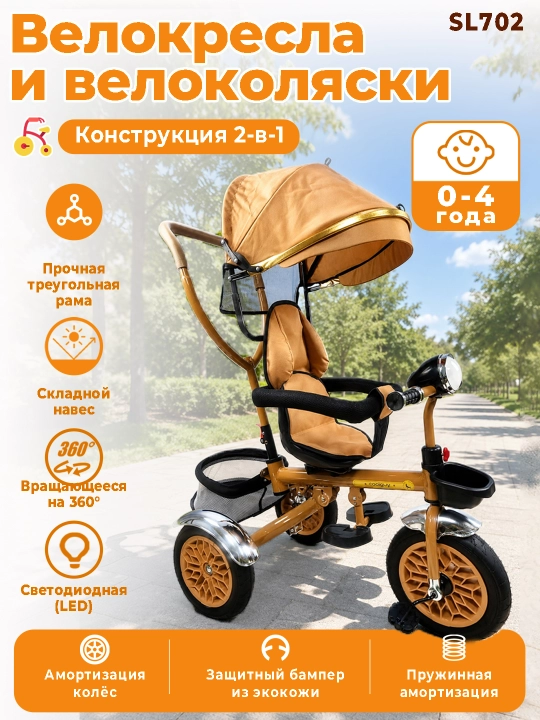 Детская коляска, велосипед,  с защитными бортиками и солнцезащитным козырьком - 