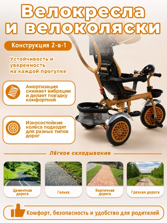 Детская коляска, велосипед,  с защитными бортиками и солнцезащитным козырьком