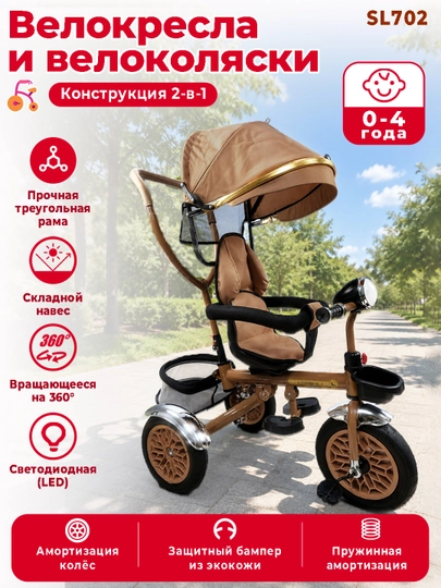Детская коляска, велосипед,  с защитными бортиками и солнцезащитным козырьком - 
