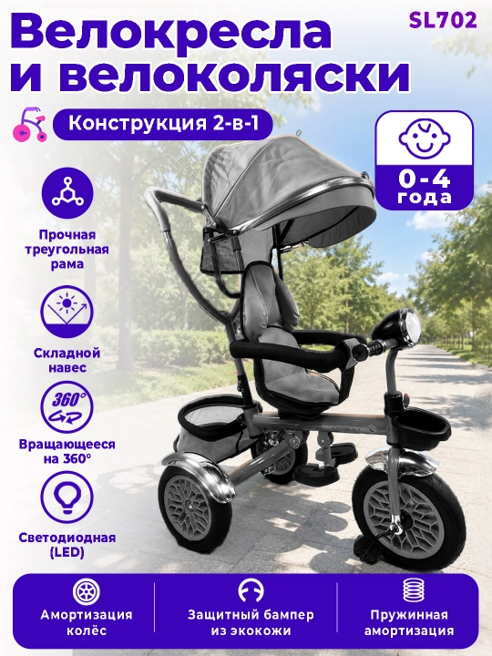 Детская коляска, велосипед,  с защитными бортиками и солнцезащитным козырьком - 