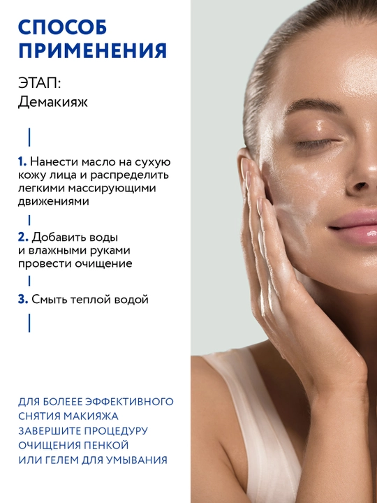 ARAVIA Professional Гидрофильное масло для умывания , с антиоксидантами и омега-6, 110 мл