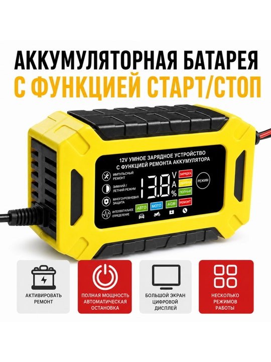 Быстро зарядное устройство  6 ампер, 12 вольтов для аккумуляторов автомобиль