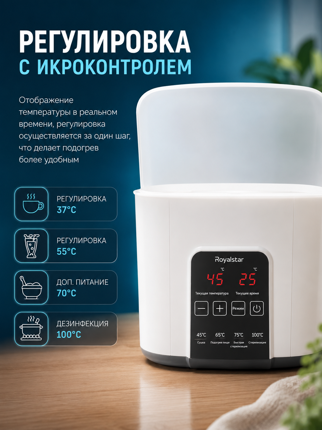 Стерилизатор-подогреватель для бутылочек, 4 режима, паровая стерилизация 2 в 1