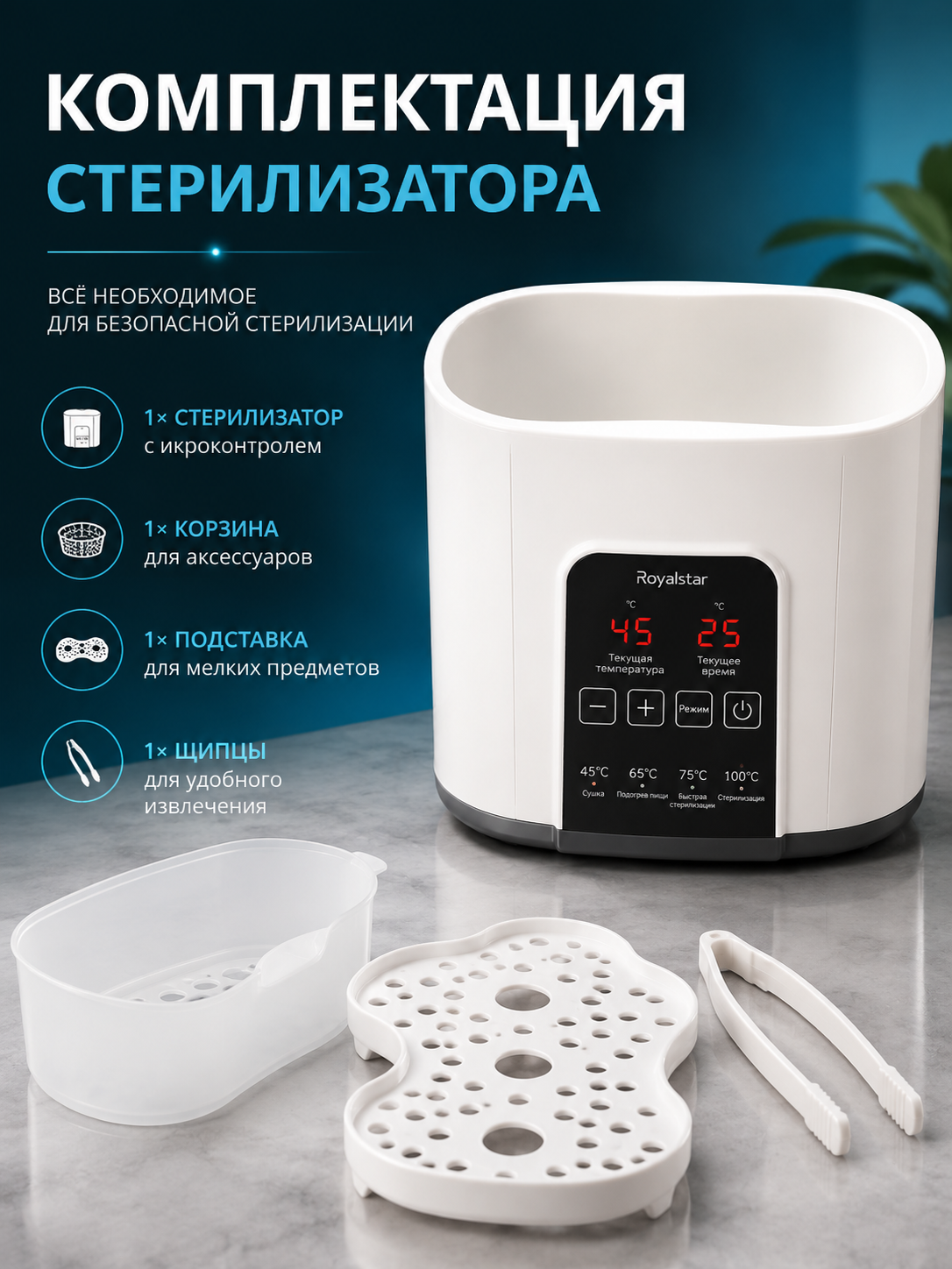 Стерилизатор-подогреватель для бутылочек, 4 режима, паровая стерилизация 2 в 1
