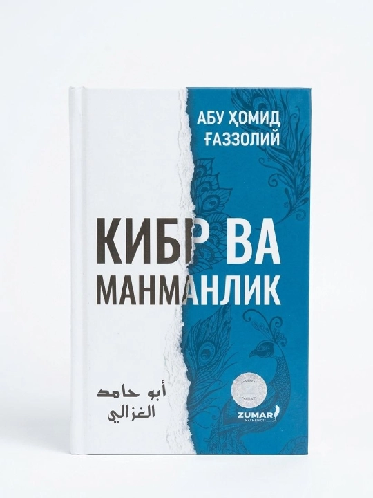 Гордость и Высокомерие - 