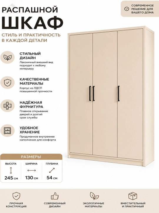 Распашной шкаф 245×130×54 см — стиль, вместительность и надежность - 