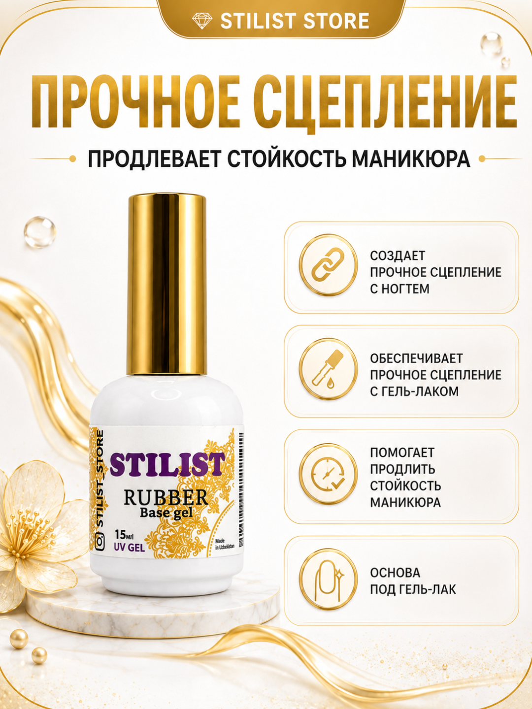STILIST Rubber Base Gel – tirnoqlar uchun kauchuk baza geli 15 ml