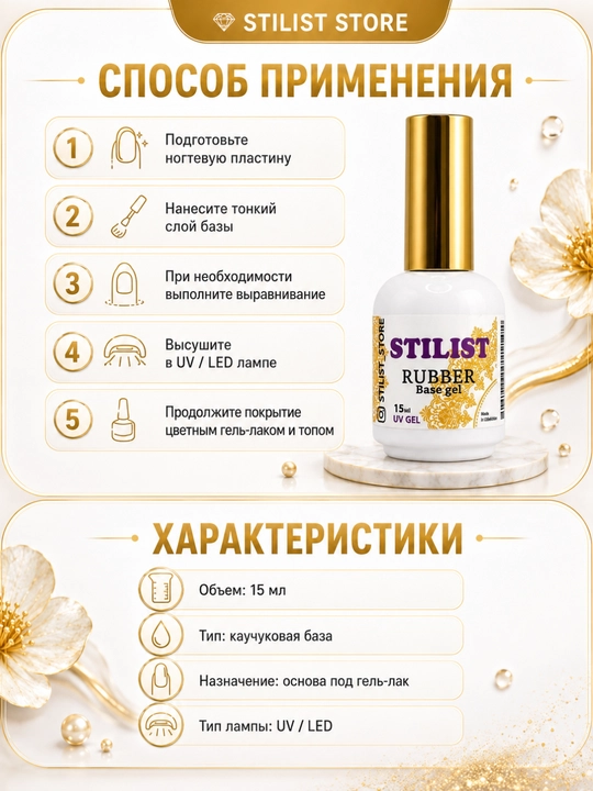 STILIST Rubber Base Gel – tirnoqlar uchun kauchuk baza geli 15 ml