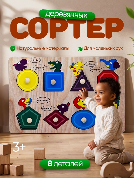 Сортер игрушка в стиле Монтессори, сортер вкладыш