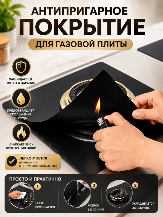 Коврик для газовой плиты, защитный коврик для плиты, антипригарный коврик, комплект 4 шт