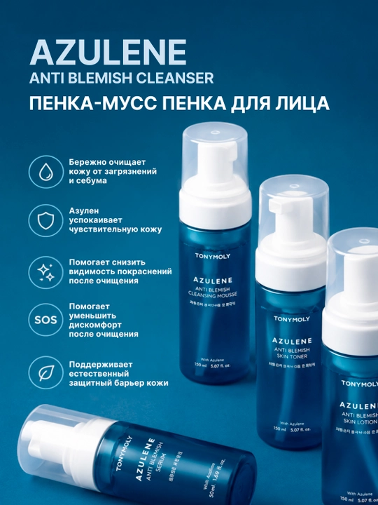 Пенка для лица Azulene Anti Blemish Bubble Foam Cleanser, 150 мл