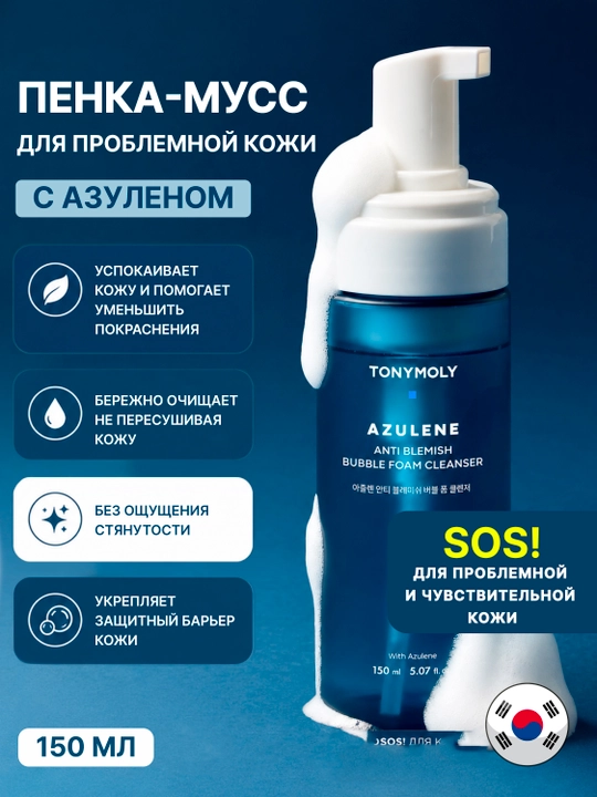 Пенка для лица Azulene Anti Blemish Bubble Foam Cleanser, 150 мл
