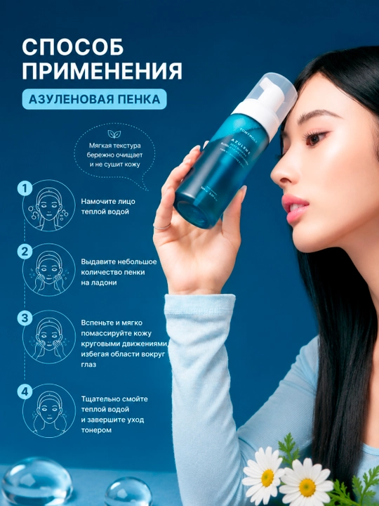 Пенка для лица Azulene Anti Blemish Bubble Foam Cleanser, 150 мл