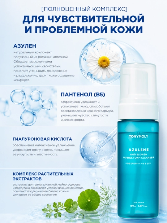Пенка для лица Azulene Anti Blemish Bubble Foam Cleanser, 150 мл