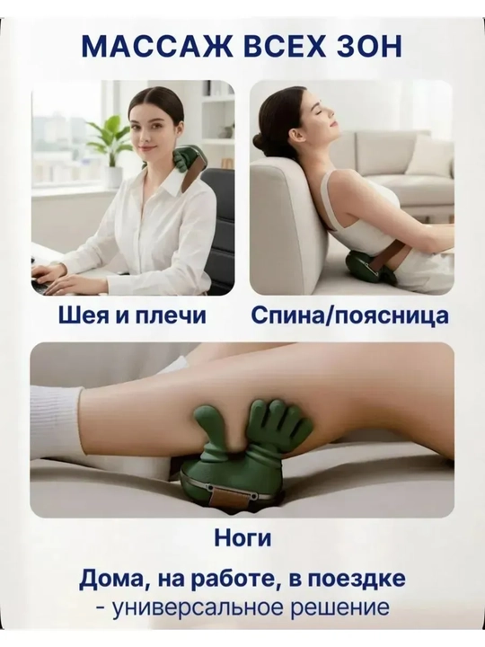 Массажер для шеи и плеч