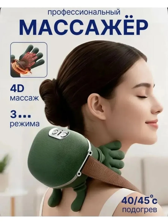 Массажер для шеи и плеч
