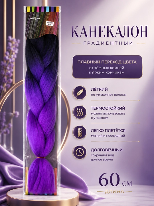 Канекалон для кос Ombre Braid розовый, 60 см - 