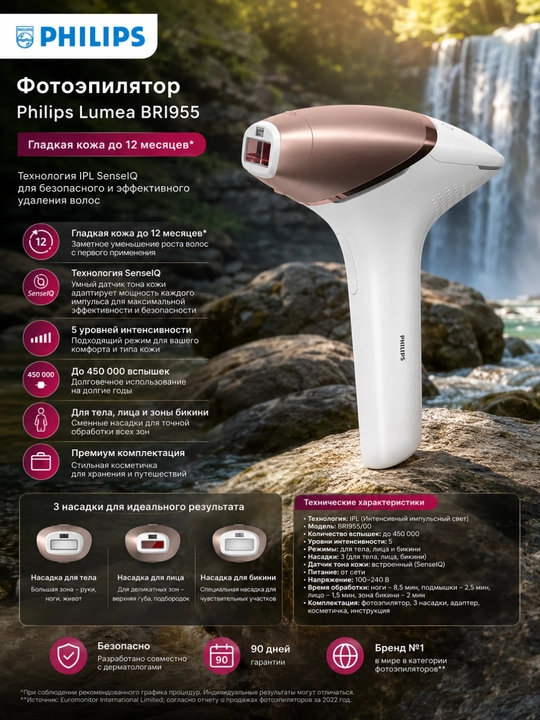 Фотоэпилятор Philips Lumea BRI955 Series 9000, IPL, SenseIQ, 450000 вспышек - 