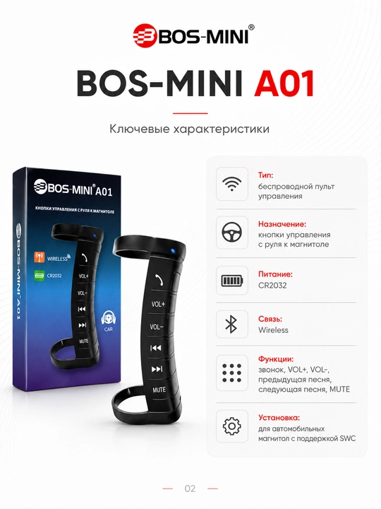 BOS-MINI A01 rul uchun simsiz pult, avtomagnitola, SWC, CR2032