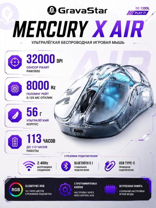 Игровая мышь GravaStar Mercury X Air, 8KHz, PAW3950, 32000 DPI, RGB - 