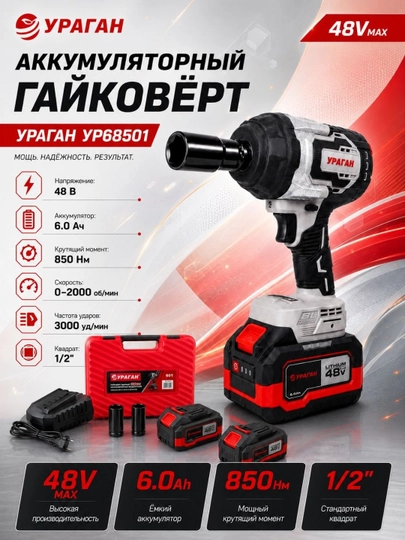 Gaykavert, profissional gayka buragich,gaykavert,Akkumulyatorli гайковерт УРАГАН  УР85001 - 