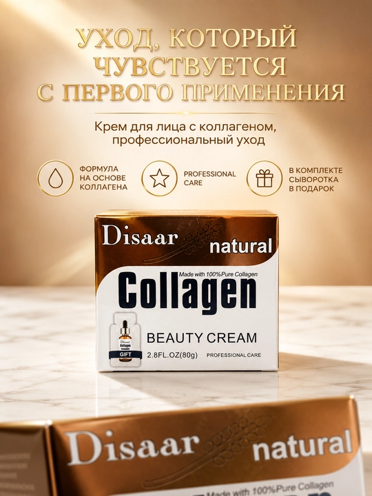 Крем для лица с коллагеном Disaar антивозрастной от морщин Professional Care, 80 г