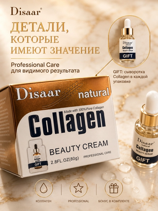 Крем для лица с коллагеном Disaar антивозрастной от морщин Professional Care, 80 г