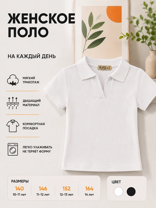 Детское поло из дышащей и эластичной ткани с воротником