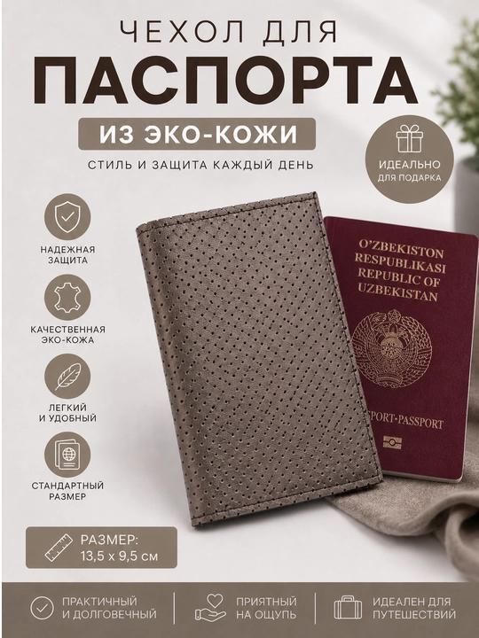 Обложка на паспорт, эко кожа - 