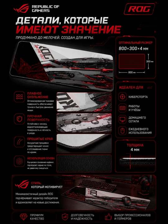 Игровой коврик для мыши ROG 800×300×4 мм, большой геймерский ковер с прошитыми краями