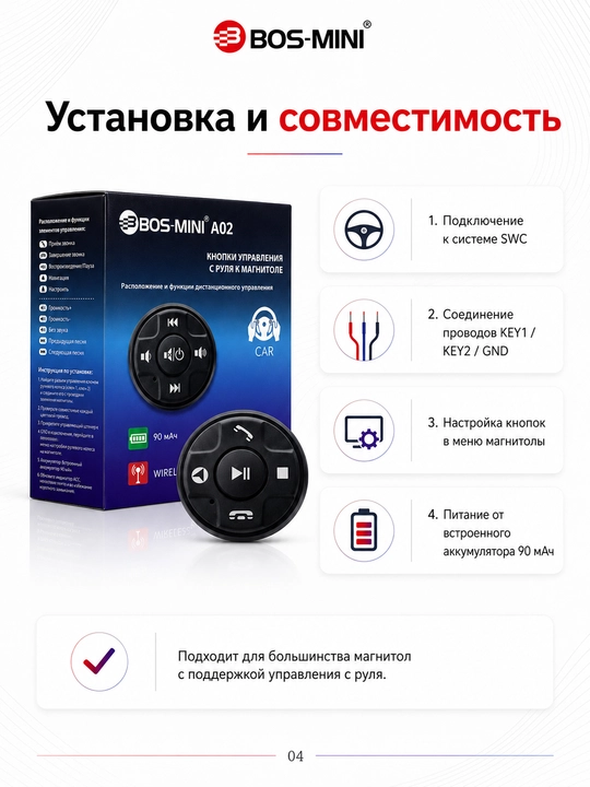BOS-MINI A02 rul uchun simsiz tugmalar, magnitola, SWC, 90 mA·soat
