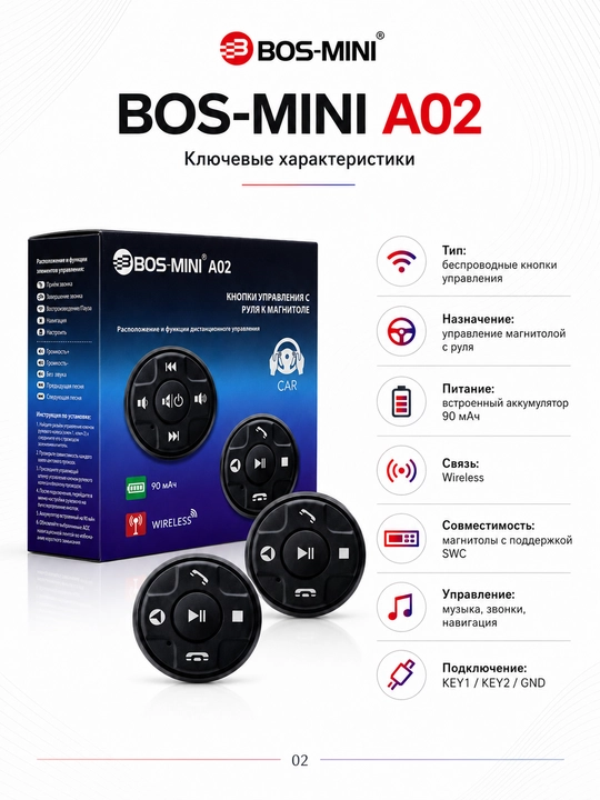 BOS-MINI A02 rul uchun simsiz tugmalar, magnitola, SWC, 90 mA·soat