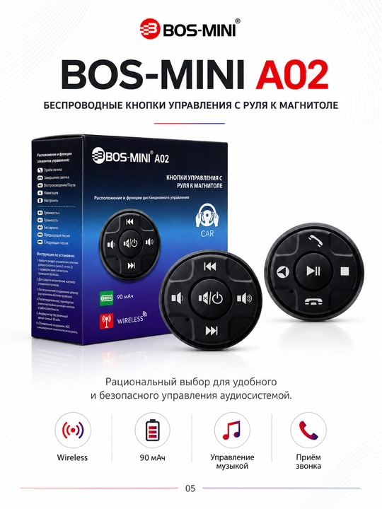 BOS-MINI A02 rul uchun simsiz tugmalar, magnitola, SWC, 90 mA·soat