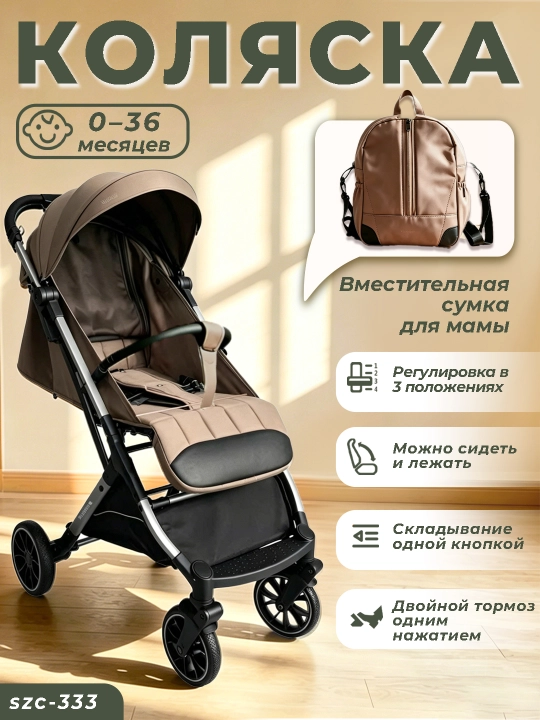 Коляска 0-36 мес, складная, вентиляция, ремень, тормоз, сумка - 