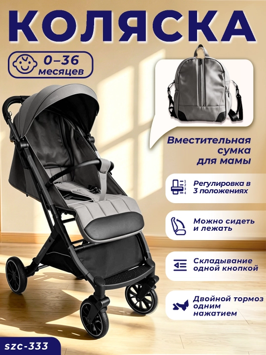 Коляска 0-36 мес, складная, вентиляция, ремень, тормоз, сумка - 