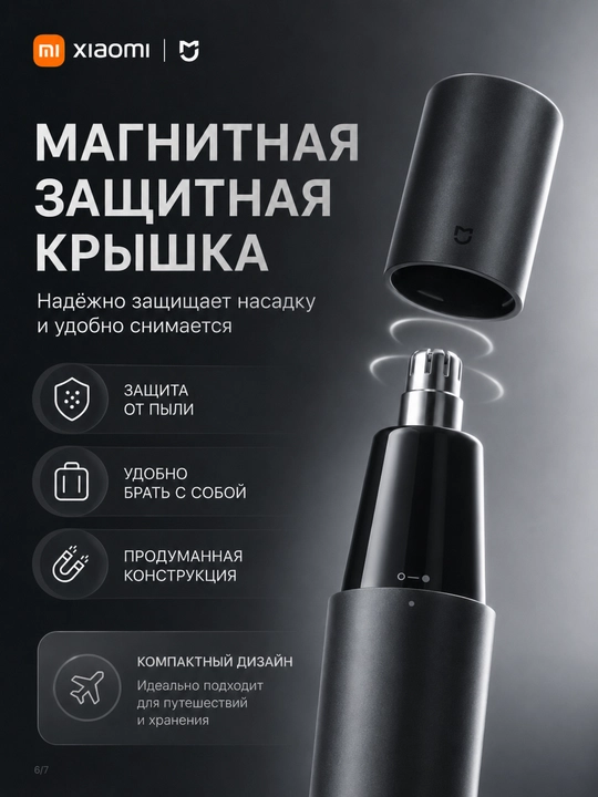 Триммер для носа и ушей мужской, женский Xiaomi Mijia Electric Nose Hair Trimmer