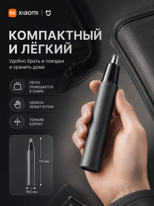 Триммер для носа и ушей мужской, женский Xiaomi Mijia Electric Nose Hair Trimmer