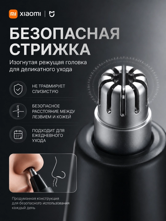 Триммер для носа и ушей мужской, женский Xiaomi Mijia Electric Nose Hair Trimmer