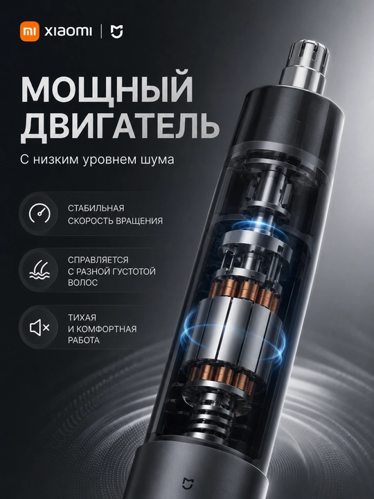 Триммер для носа и ушей мужской, женский Xiaomi Mijia Electric Nose Hair Trimmer